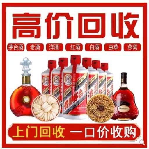 顺河回族回收茅台酒